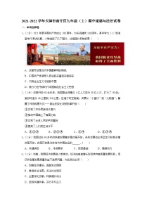 2021-2022学年天津市南开区九年级（上）期中道德与法治试卷及答案解析