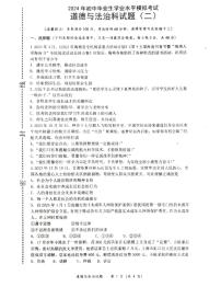 2024年海南省临高县新盈中学中考模拟道德与法治试题