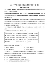 2024年广东省深圳市南山实验教育集团中考一模道德与法治试题（原卷版+解析版）