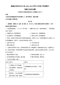 福建省龙岩市长汀县2023-2024学年七年级下学期期中道德与法治试题（原卷版+解析版）