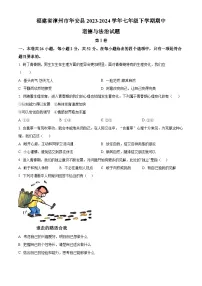 福建省漳州市华安县2023-2024学年七年级下学期期中道德与法治试题（原卷版+解析版）