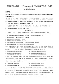 贵州省铜仁市第十一中学2023-2024学年九年级下学期第一次月考道德与法治试题（原卷版+解析版）