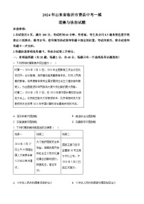 2024年山东省临沂市费县中考一模道德与法治试题（原卷版+解析版）