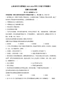 山东省枣庄市薛城区2023-2024学年八年级下学期期中道德与法治试题（原卷版+解析版）