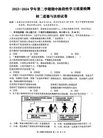 江西省南昌一中教育集团+2023-2024学年八年级下学期期中阶段性学习质量检测道德与法治试卷+