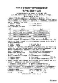 广西贵港市覃塘区2023-2024学年七年级下学期4月期中考试道德与法治试题