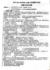 安徽省亳州市蒙城县+2023-2024学年八年级下学期4月期中道德与法治试题