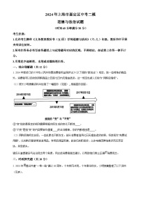 2024年上海市嘉定区中考二模道德与法治试题（原卷版+解析版）