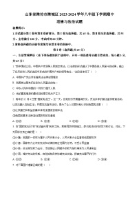 山东省潍坊市潍城区2023-2024学年八年级下学期期中道德与法治试题（原卷版+解析版）