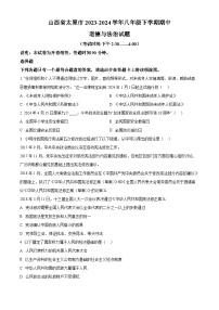 山西省太原市2023-2024学年八年级下学期期中道德与法治试题（原卷版+解析版）