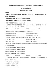 湖南省郴州市汝城县2023-2024学年七年级下学期期中道德与法治试题（原卷版+解析版）