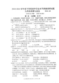 山东省临沂市罗庄区2024年中考一模道德与法治试卷