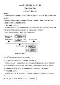 2024年上海市嘉定区中考二模道德与法治试卷含详解