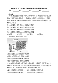 贵州省2023年初中学业水平考试道德与法治模拟预测试卷(含答案)