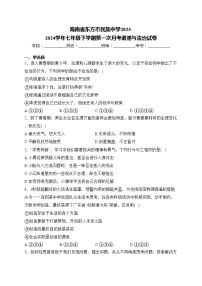 海南省东方市民族中学2023-2024学年七年级下学期第一次月考道德与法治试卷(含答案)