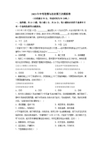 道德与法治（徐州卷）-学易金卷：2023年中考道德与法治第三次模拟考试卷（原卷版）