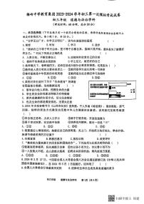 2024年江苏省扬州市梅岭中学教育集团第一次中考模拟道德与法治试题