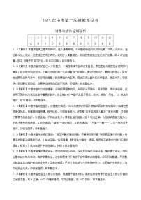 道德与法治（安徽卷）2023年中考道德与法治第二次模拟考试卷（解析版）