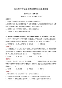 道德与法治（吉林卷）2023年中考道德与法治第二次模拟考试卷（解析版）