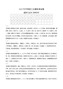 道德与法治（成都卷）2023年中考道德与法治第二次模拟考试卷（解析版）