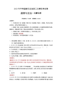 道德与法治（江西卷）2023年中考第二次模拟考试卷（解析版）