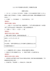 道德与法治（全国通用）2023年中考第二次模拟考试卷（解析版）