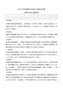 道德与法治（陕西卷）2023年中考道德与法治第二次模拟考试卷（解析版）