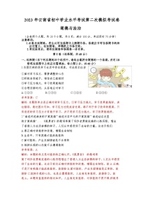 道德与法治（云南卷）2023年中考第二次模拟考试卷（解析版）