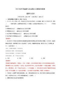 道德与法治（长沙卷）2023年中考道德与法治第二次模拟考试卷（解析版）