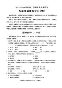 山东省济南市历城区2023-2024学年八年级下学期期中考试道德与法治试题