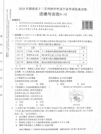 湖南省娄底市2023-2024学年九年级下学期4月期中道德与法治试题