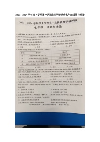 江西省九江市2023-2024学年七年级下学期4月期中道德与法治试题