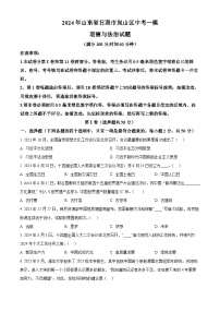 2024年山东省日照市岚山区中考一模道德与法治试题（原卷版+解析版）