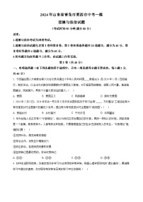 2024年山东省青岛市莱西市中考一模道德与法治试题（原卷版+解析版）