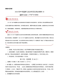 信息必刷卷03-2024年中考道德与法治考前信息必刷卷（广州专用）