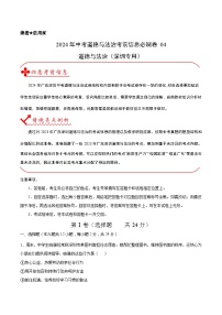 信息必刷卷04-2024年中考道德与法治考前信息必刷卷（深圳专用）