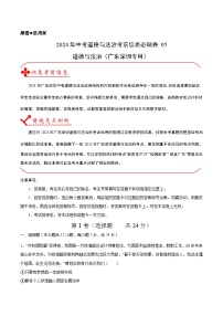 信息必刷卷05-2024年中考道德与法治考前信息必刷卷（深圳专用）