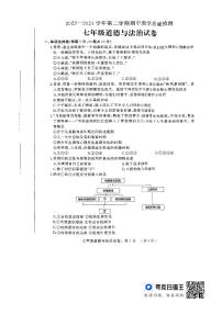 河北省石家庄市2023-2024学年七年级下学期期中考试道德与法治试卷