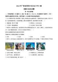 2024年广东省深圳市宝安区中考二模道德与法治试题（原卷版+解析版）