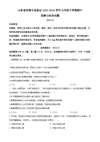 山东省济南市高新区2023-2024学年七年级下学期期中道德与法治试题（原卷版+解析版）