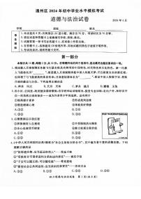 2024北京通州初三一模道德与法治试卷和答案