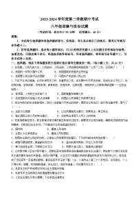 江苏省连云港市新海初级中学2023-2024学年八年级下学期期中道德与法治试题