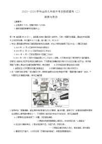 2024年山西省临汾市多校联考中考二模道德与法治试卷