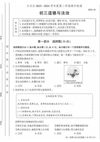 2024年北京市大兴区中考一模道德与法治试卷
