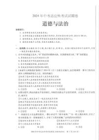 2024年湖南省邵阳市中考一模道德与法治试题