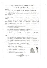 河南省南阳市唐河县+2023-2024学年七年级下学期4月期中道德与法治试题