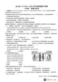 河南省驻马店市第二初级中学+2023-2024学年七年级下学期4月期中道德与法治试题