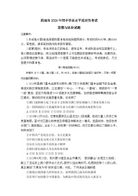 2024年山东省烟台市招远市初中学业水平适应性考试道德与法治试题