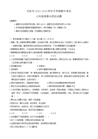 安徽省天长市2023-2024学年七年级下学期4月期中道德与法治试题