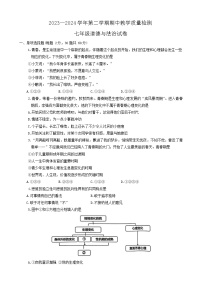 河北省石家庄市+2023-2024学年七年级下学期期中考试道德与法治试卷